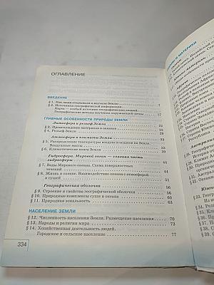 География. География материков и океанов. 7 класс