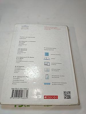 География. География материков и океанов. 7 класс