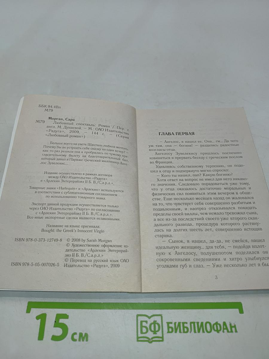 Любовный спектакль