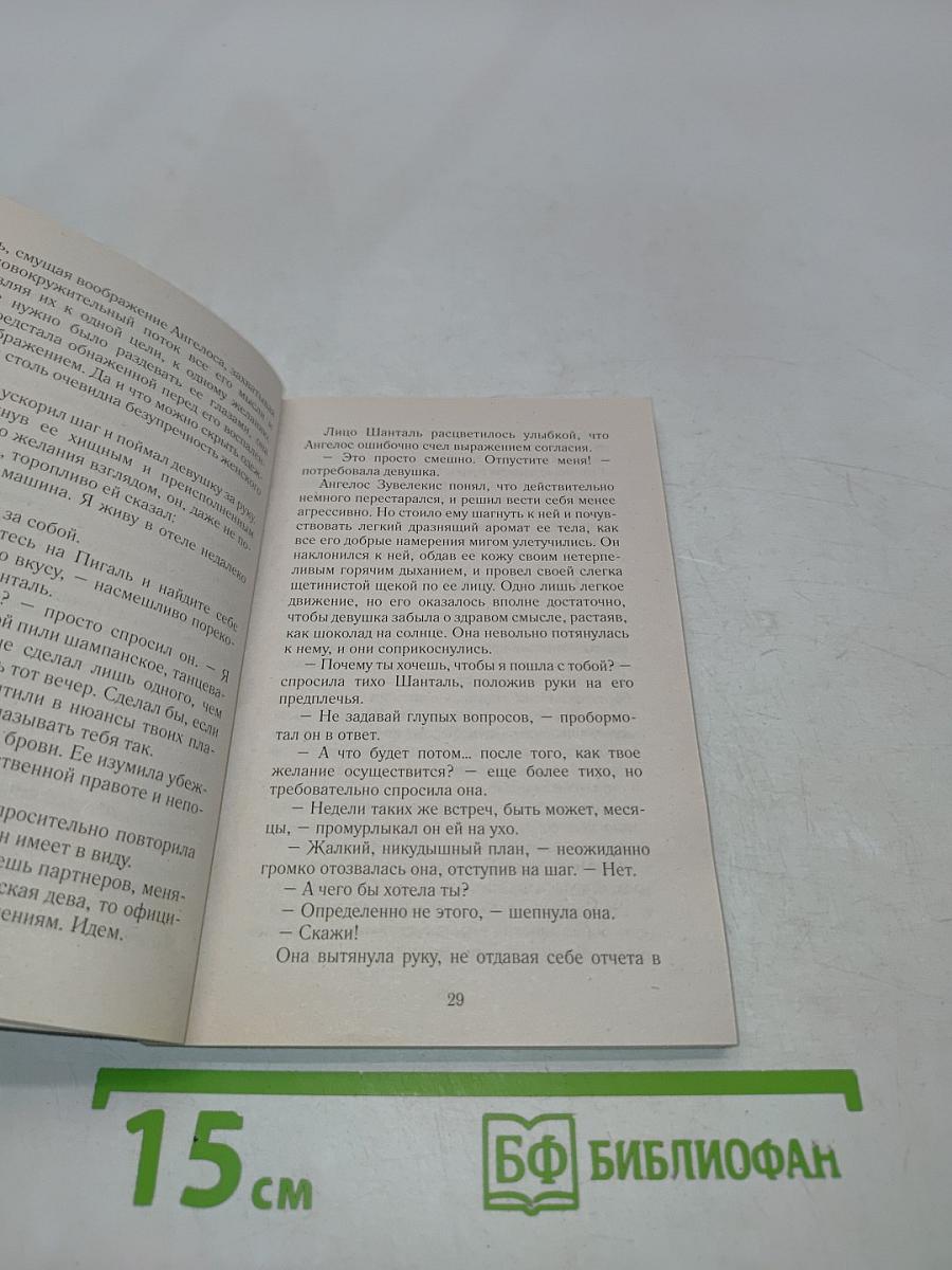 Любовный спектакль