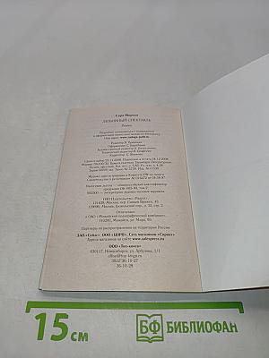 Любовный спектакль