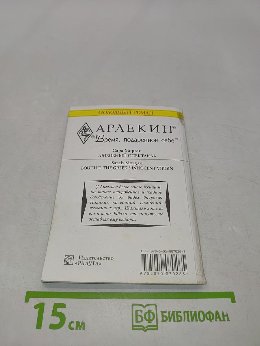 Любовный спектакль