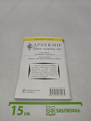 Любовный спектакль