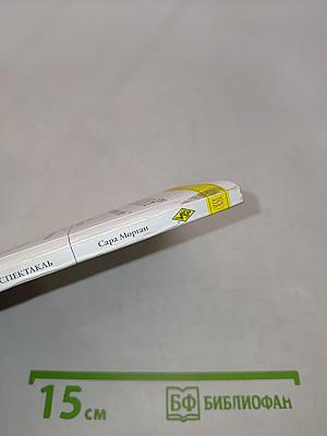 Любовный спектакль