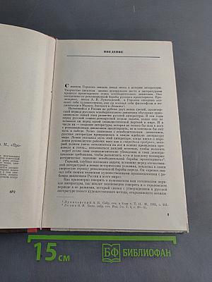 А.М. Горький. Пособие для учащихся