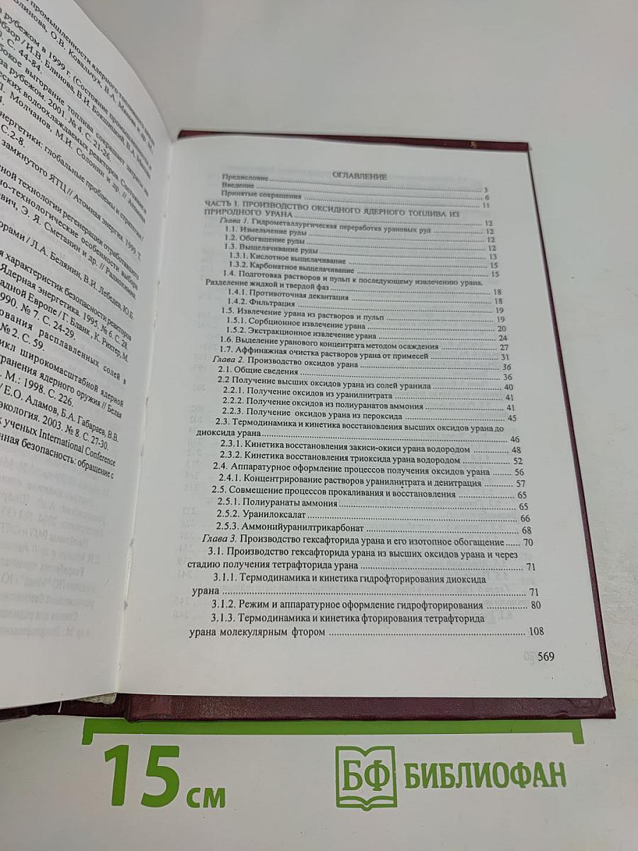 Технология производства и радиохимической переработки ядерного топлива