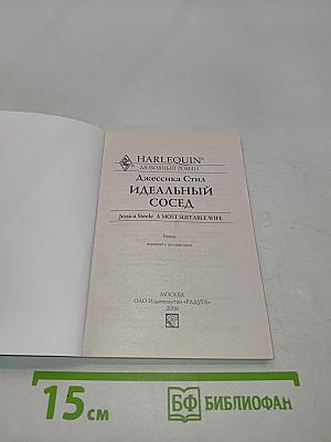 Идеальный сосед