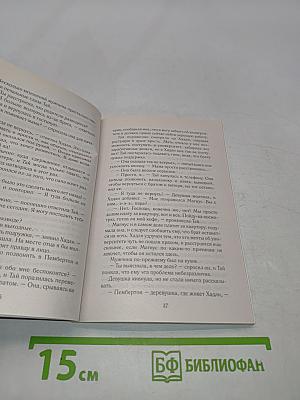 Идеальный сосед