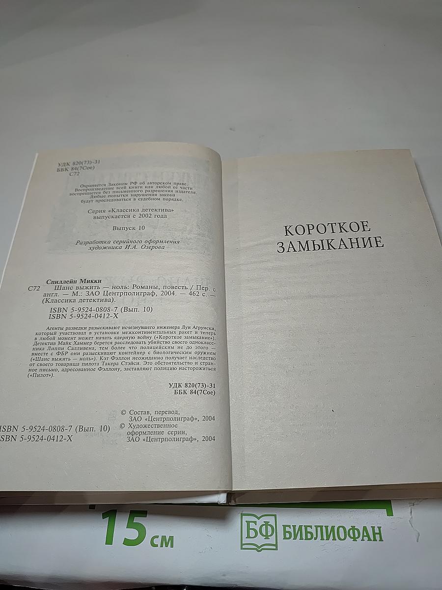 Шанс выжить – ноль