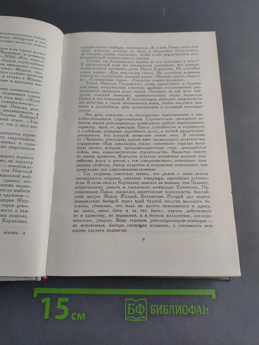 Библиотека мировой литературы для детей. Том 18