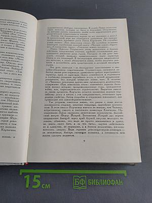 Библиотека мировой литературы для детей. Том 18
