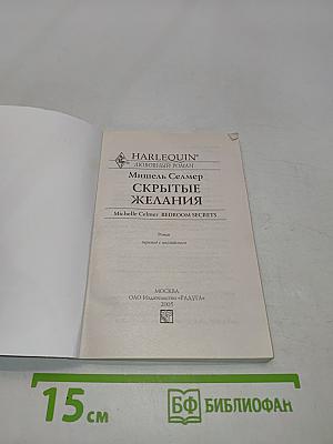 Скрытые желания