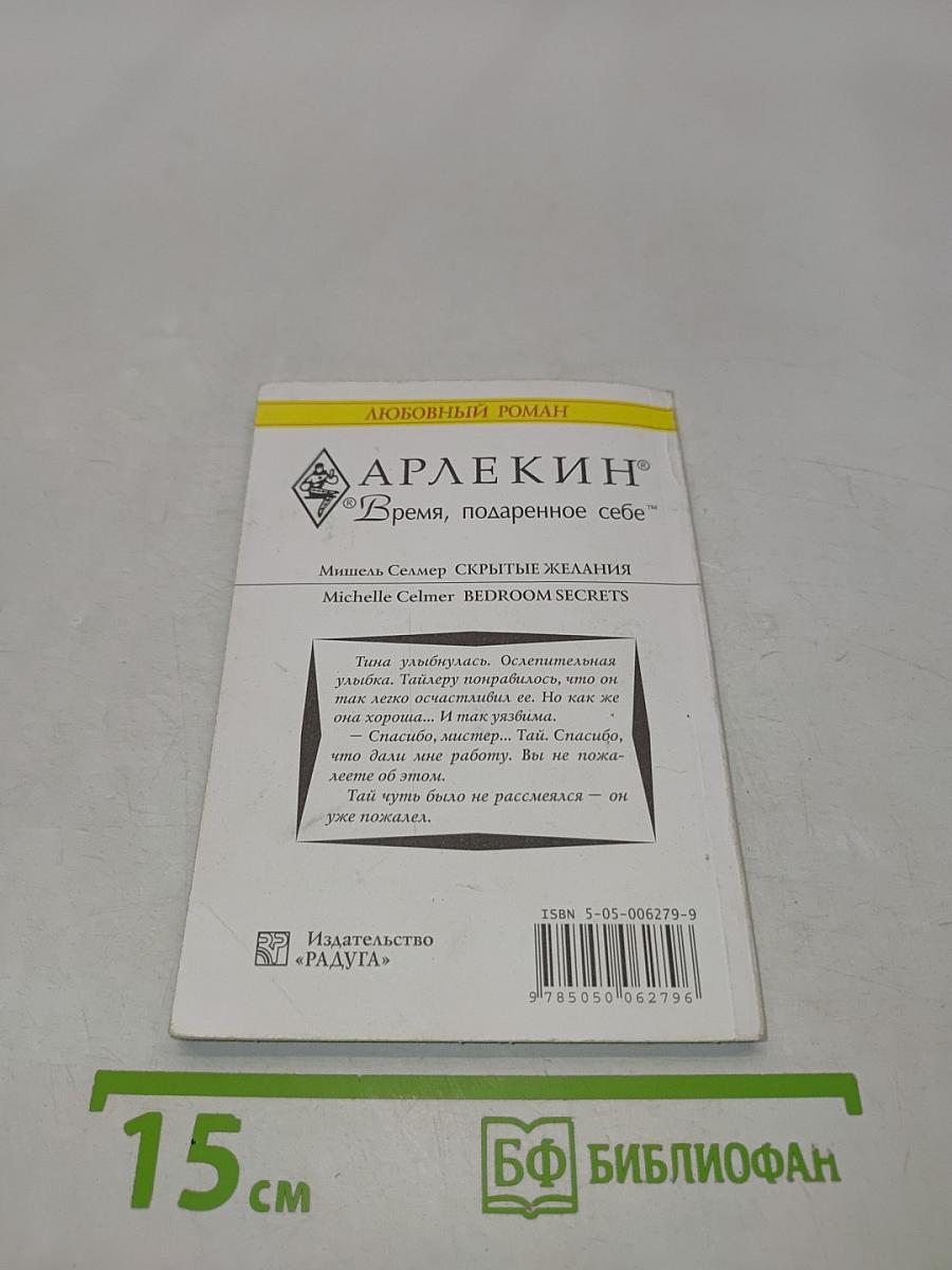 Скрытые желания