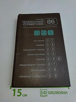 Краткий телефонный справочник ЛГТС