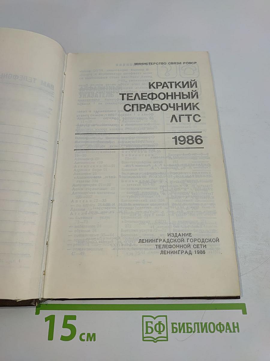 Краткий телефонный справочник ЛГТС