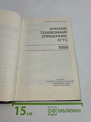 Краткий телефонный справочник ЛГТС