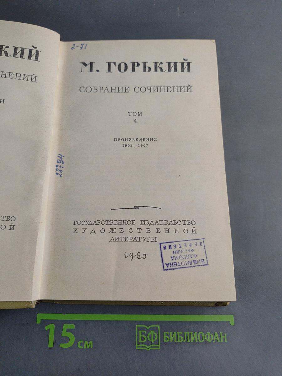 Собрание сочинений. Том 4