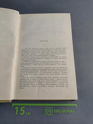 Собрание сочинений. Том 4