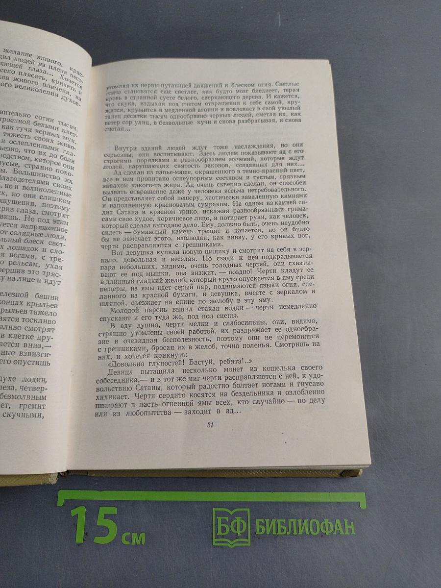 Собрание сочинений. Том 4