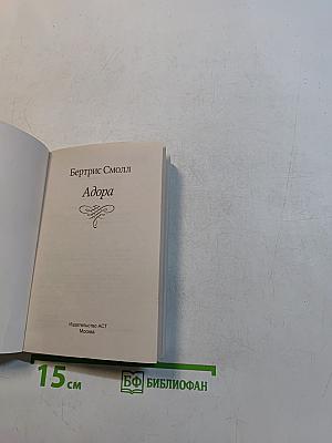 Адора