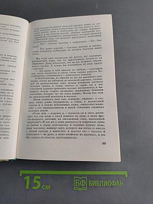 Собрание сочинений. Том девятый