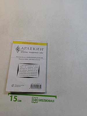 Влюбленный детектив