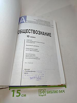 Обществознание 10 класс