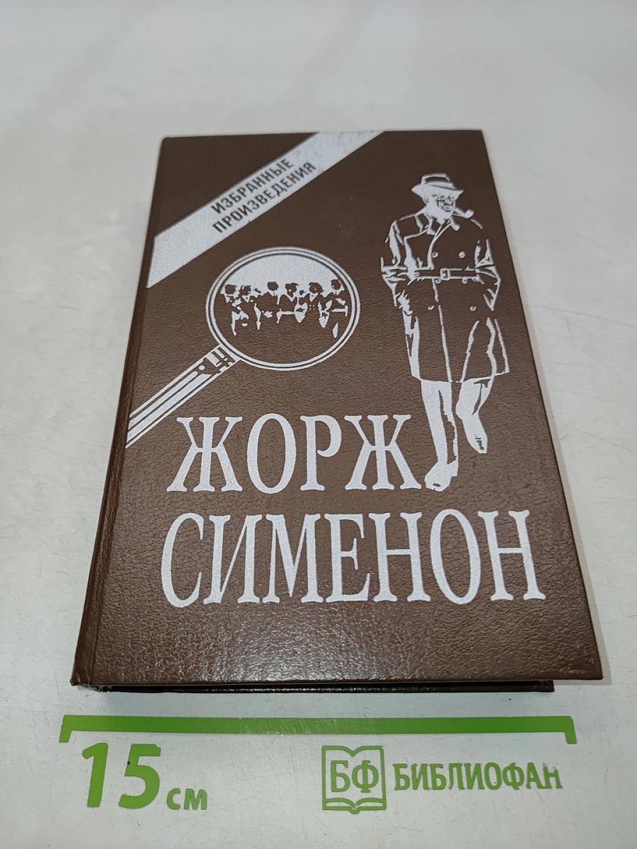 Избранные произведения. Том 2
