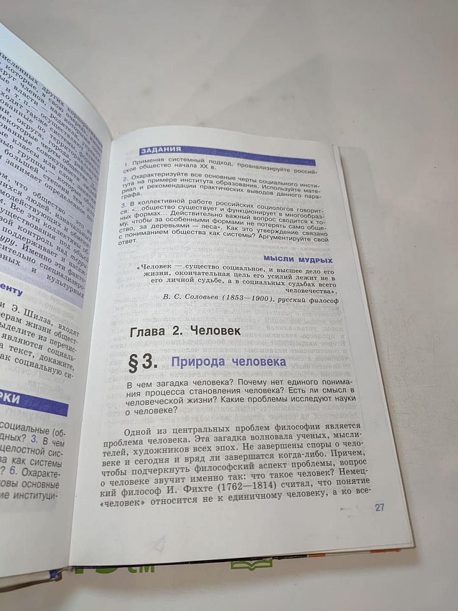 Обществознание 10 класс