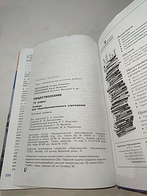 Обществознание 10 класс