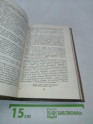 Сочинения в двух томах. Том второй. Литературно-критические статьи