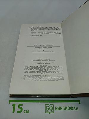 Сочинения в двух томах. Том второй. Литературно-критические статьи
