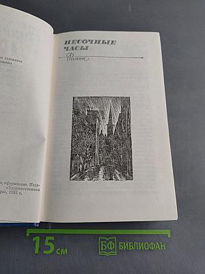 Избранное. Том второй