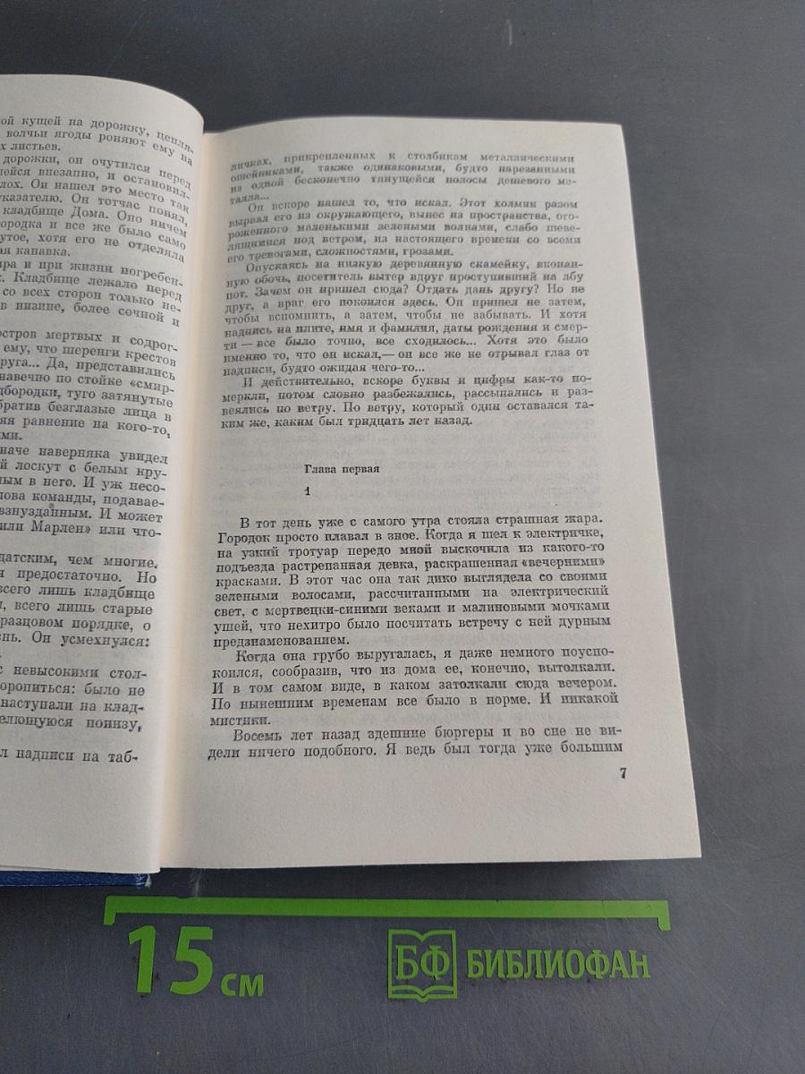 Избранное. Том второй