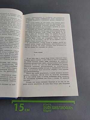 Избранное. Том второй