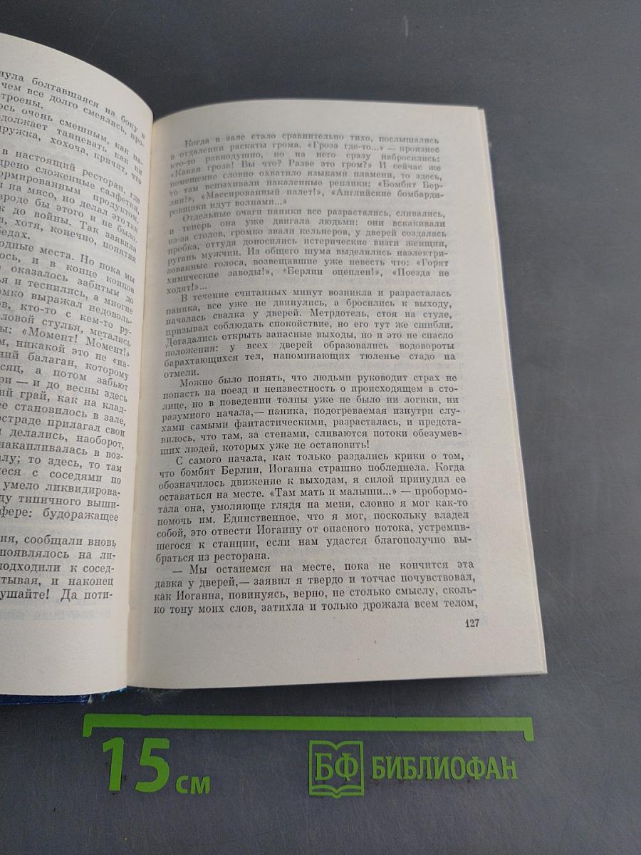 Избранное. Том второй