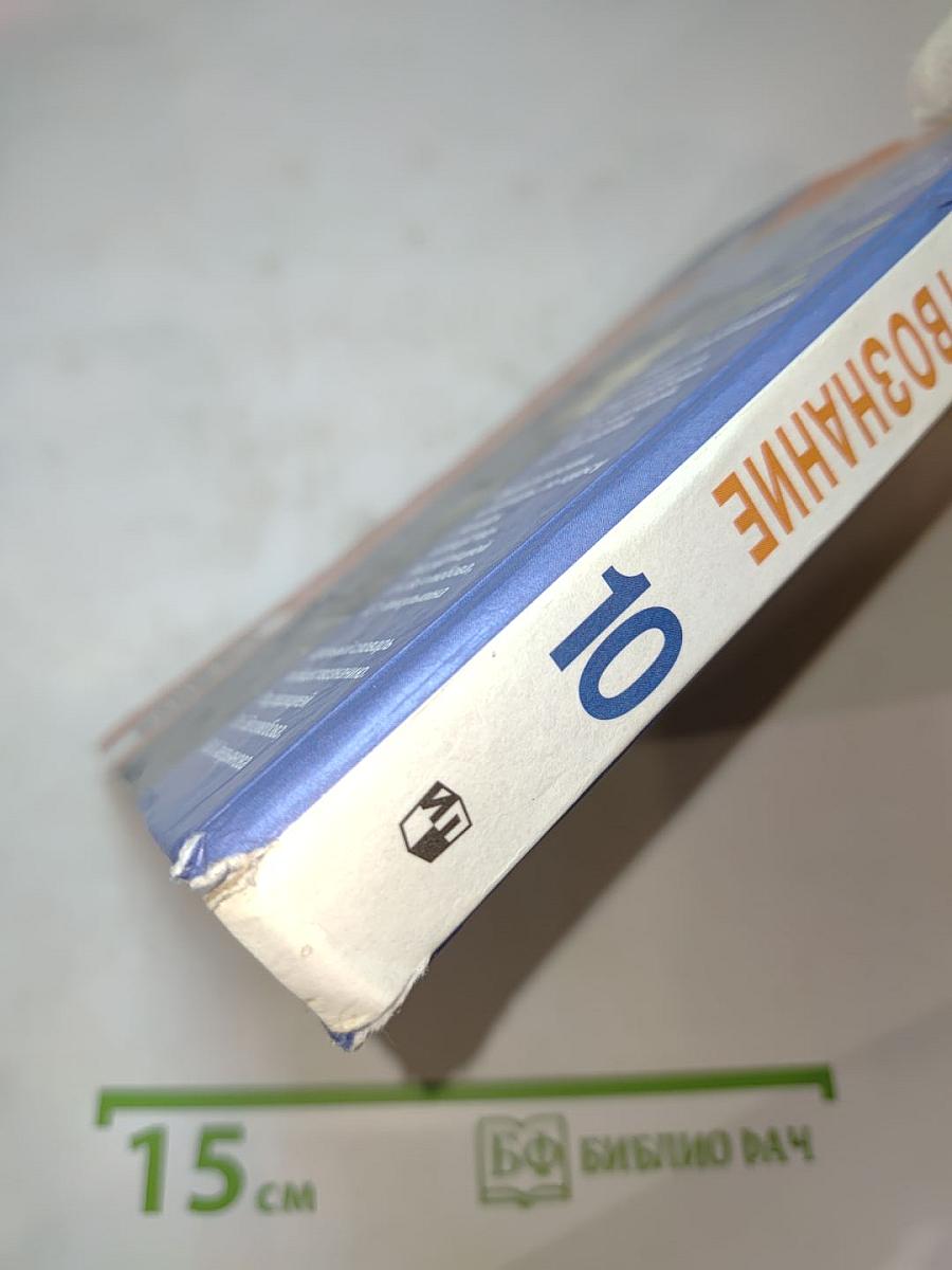 Обществознание 10 класс
