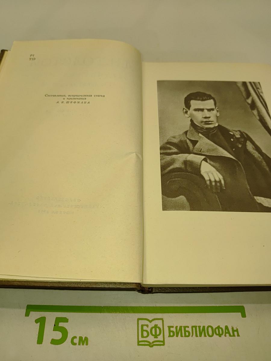 Собрание сочинений. Том девятнадцатый. Дневники 1847-1894 гг.