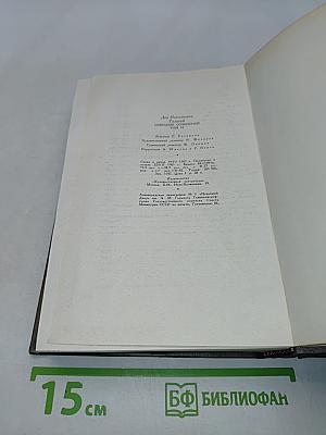 Собрание сочинений. Том девятнадцатый. Дневники 1847-1894 гг.