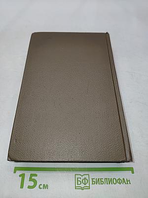 Собрание сочинений. Том девятнадцатый. Дневники 1847-1894 гг.