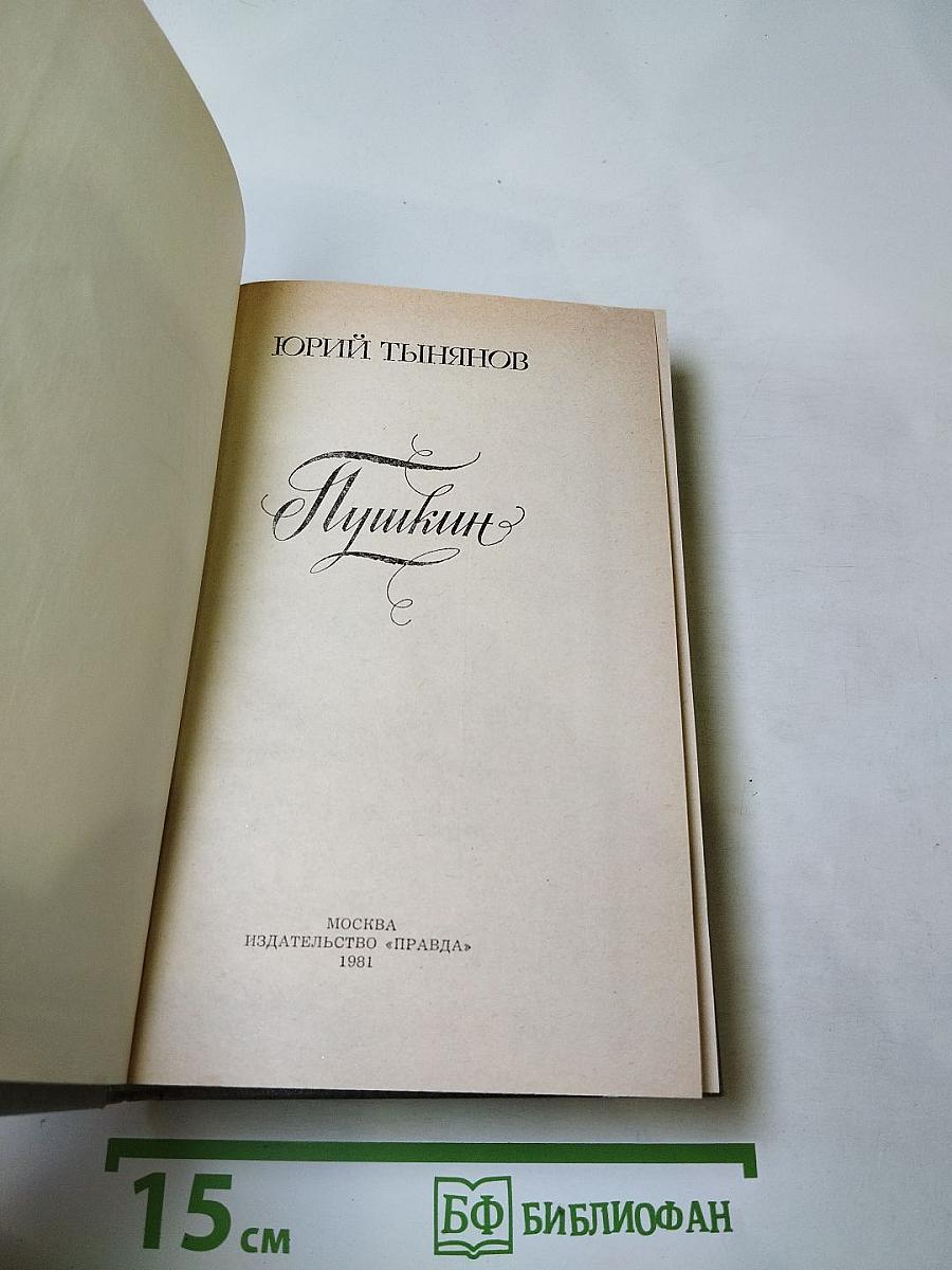 Пушкин