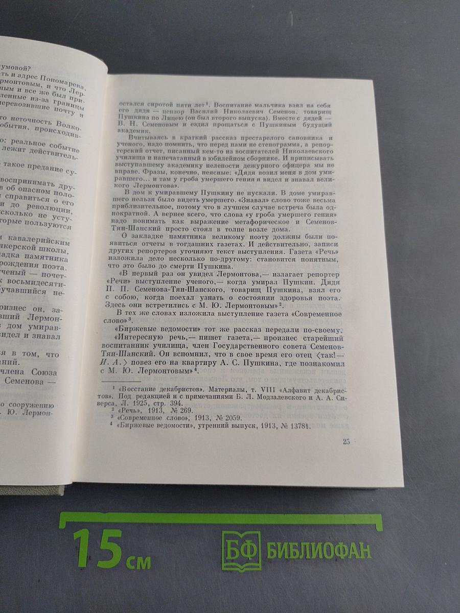 Лермонтов. Исследования и находки