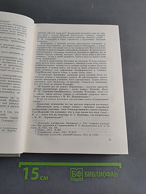 Лермонтов. Исследования и находки