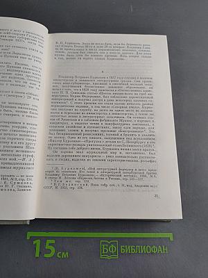 Лермонтов. Исследования и находки