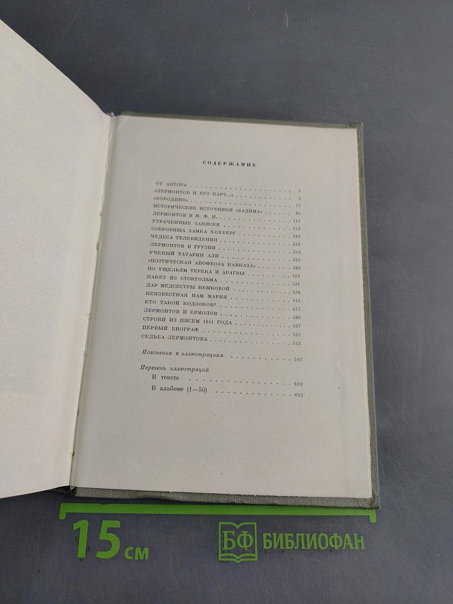 Лермонтов. Исследования и находки