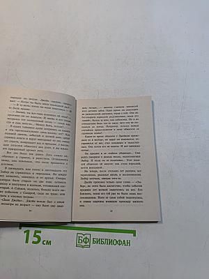 Медовый месяц с похитителем
