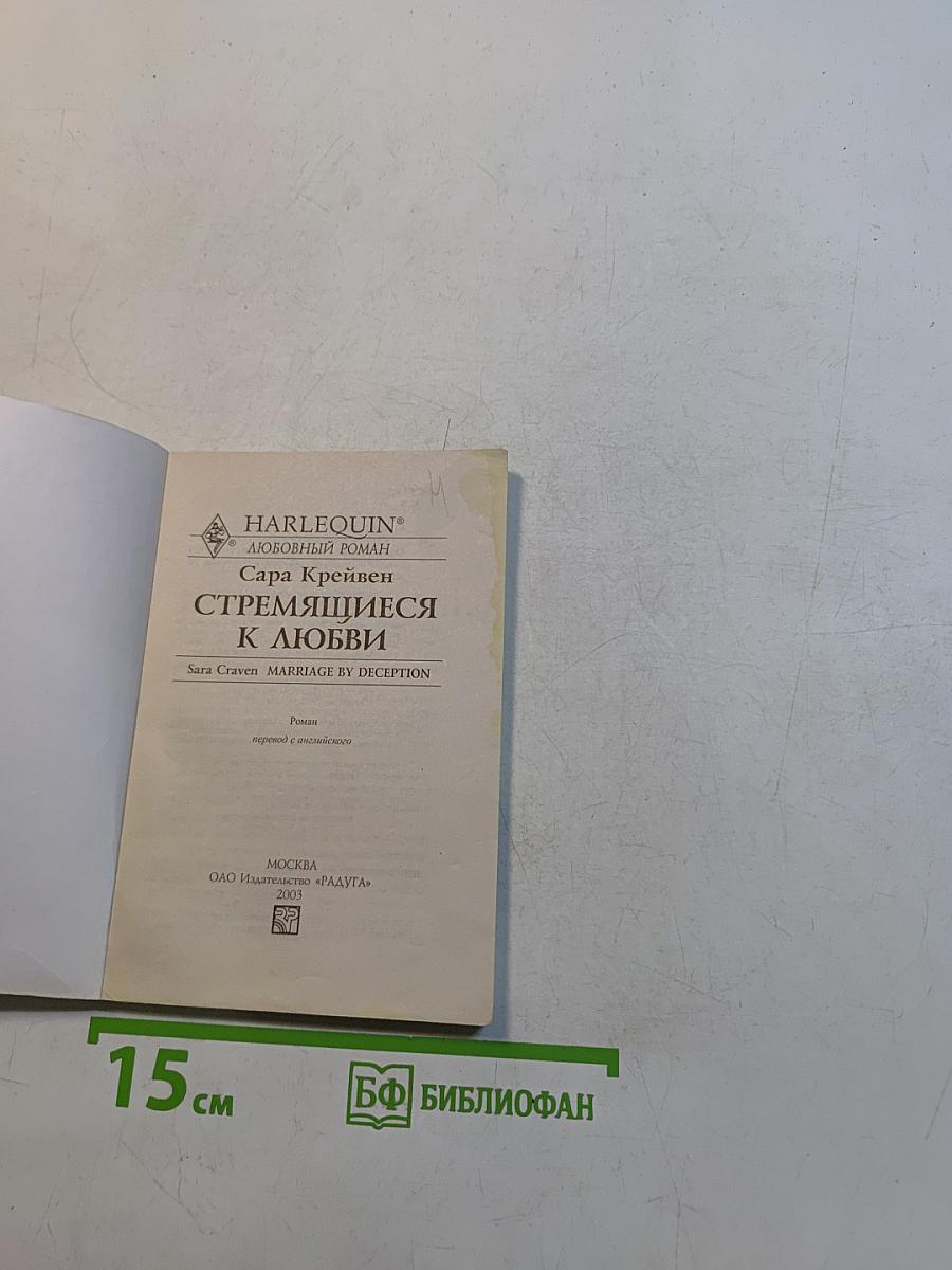 Стремящиеся к любви