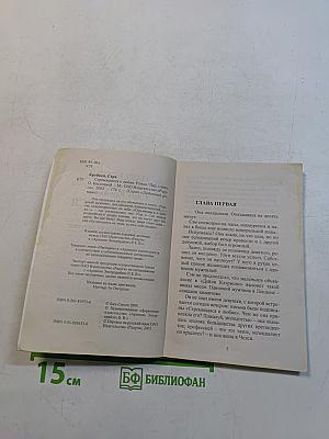 Стремящиеся к любви