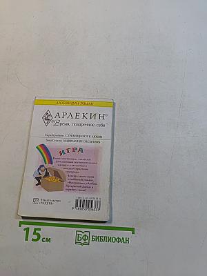 Стремящиеся к любви