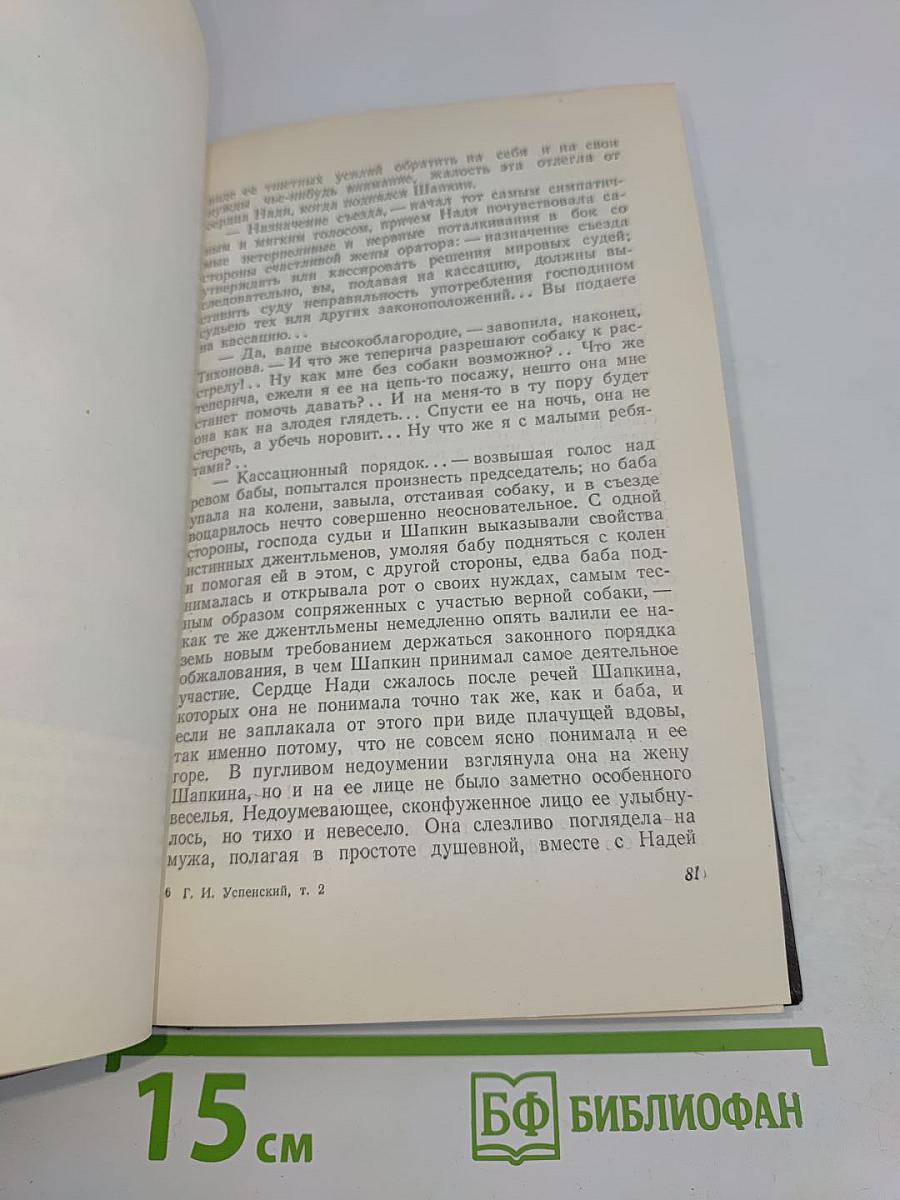 Собрание сочинений. Том 2. Разоренье. Очерки и рассказы